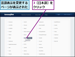 3［日本語］をクリック　　,言語表示を変更するページが表示された