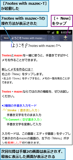 7notes with mazec-Tの操作方法が表示された,次回以降は手順2の画面は表示されず、最後に表示した画面が表示される　　　　,［7notes with mazec-T］が起動した　　　　　,［＋ New］をタップ