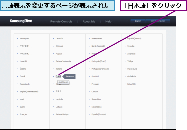 言語表示を変更するページが表示された,［日本語］をクリック