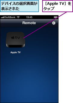 デバイスの選択画面が表示された    ,［Apple TV］を  タップ    