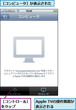 Apple TVの操作画面が表示される  ,［コントロール］をタップ    ,［コンピュータ］が表示された