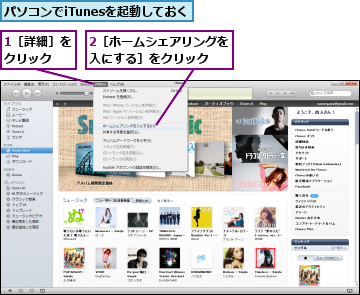 パソコンのitunesとapple Tvを接続するには Apple Tv できるネット