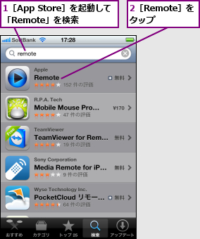 1［App Store］を起動して「Remote」を検索,2［Remote］をタップ