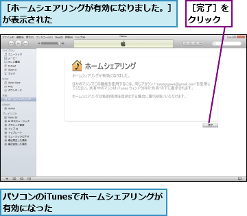 パソコンのitunesとapple Tvを接続するには Apple Tv できるネット