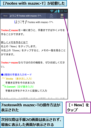 7noteswith mazec-Tの操作方法が表示された    ,次回以降は手順2の画面は表示されず、最後に表示した画面が表示される  ,［7notes with mazec-T］が起動した,［＋New］をタップ  