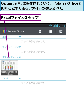 Excelファイルをタップ,Optimus Vuに保存されていて、Polaris Officeで開くことのできるファイルが表示された