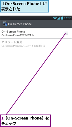 1［On-Screen Phone］をチェック　　　　,［On-Screen Phone］が表示された　　　