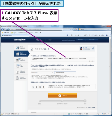 1 GALAXY Tab 7.7 Plusに表示するメッセージを入力    ,［携帯端末のロック］が表示された
