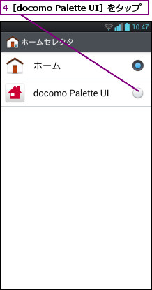 4［docomo Palette UI］をタップ