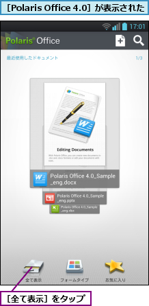 ［Polaris Office 4.0］が表示された,［全て表示］をタップ