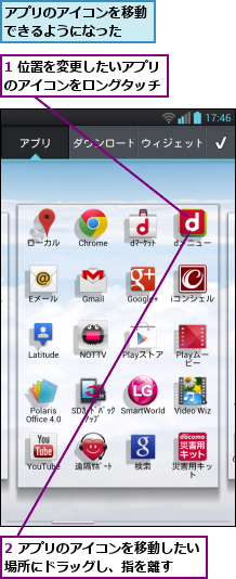 アプリケーション画面のアイコンの位置を変更するには Lg G2 Optimus できるネット