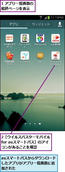 Galaxy S Iii Progreでauスマートパスのアプリをダウンロードするには Galaxy できるネット