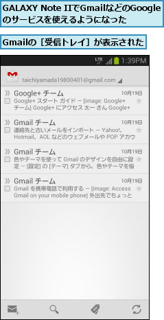 GALAXY Note IIでGmailなどのGoogleのサービスを使えるようになった,Gmailの［受信トレイ］が表示された