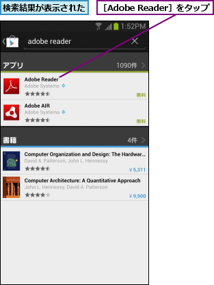検索結果が表示された,［Adobe Reader］をタップ