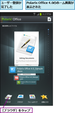 Polaris Office 4.0のホーム画面が表示された      ,ユーザー登録が完了した  ,［ブラウザ］をタップ