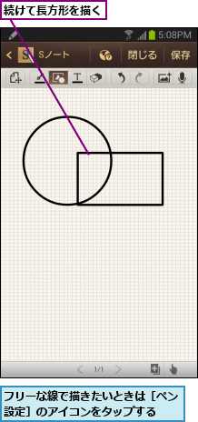 フリーな線で描きたいときは［ペン設定］のアイコンをタップする  ,続けて長方形を描く