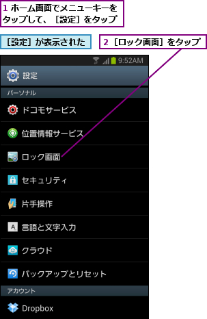 1 ホーム画面でメニューキーをタップして、［設定］をタップ,２［ロック画面］をタップ,［設定］が表示された