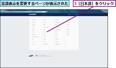 3［日本語］をクリック,言語表示を変更するページが表示された