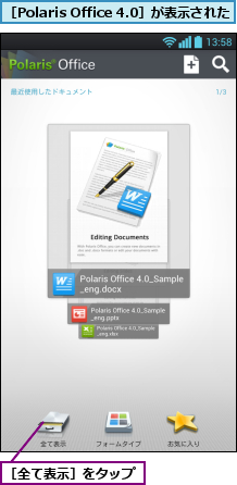 ［Polaris Office 4.0］が表示された,［全て表示］をタップ