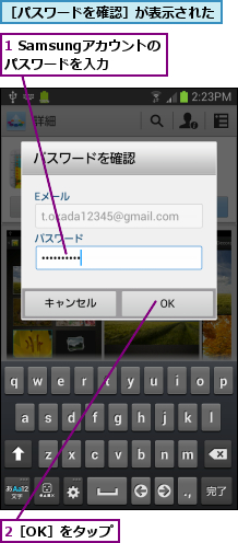 1 Samsungアカウントのパスワードを入力,2［OK］をタップ,［パスワードを確認］が表示された
