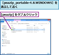 [peazip] をダブルクリック,［peazip_portable-4.8.WINDOWS］を表示しておく        