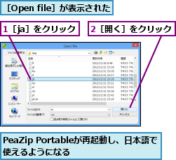 1［ja］をクリック,2［開く］をクリック,PeaZip Portableが再起動し、日本語で使えるようになる  ,［Open file］が表示された