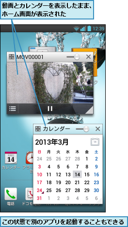 この状態で別のアプリを起動することもできる,動画とカレンダーを表示したまま、ホーム画面が表示された    