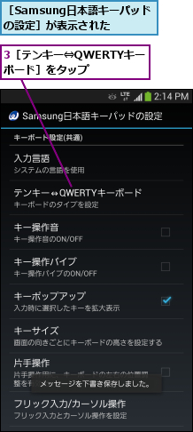 3［テンキー⇔QWERTYキーボード］をタップ   ,［Samsung日本語キーパッドの設定］が表示された