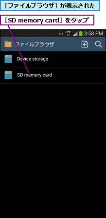 ［SD memory card］をタップ,［ファイルブラウザ］が表示された