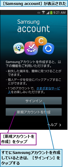 すでにSamsungアカウントを作成 しているときは、［サインイン］をタップする,［Samsung account］が表示された,［新規アカウントを作成］をタップ  