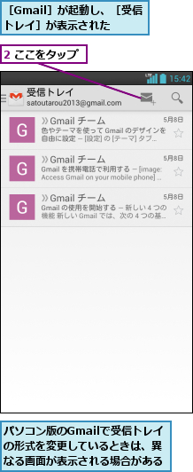 2 ここをタップ,パソコン版のGmailで受信トレイの形式を変更しているときは、異なる画面が表示される場合がある,［Gmail］が起動し、［受信トレイ］が表示された