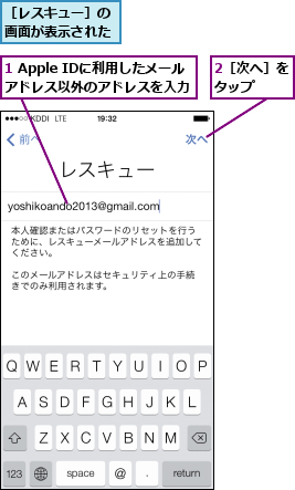 1 Apple IDに利用したメールアドレス以外のアドレスを入力,2［次へ］をタップ  ,［レスキュー］の画面が表示された