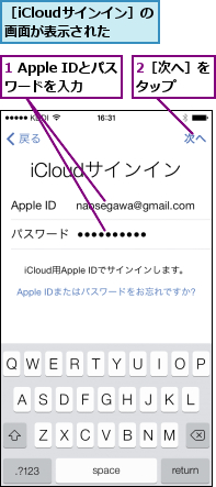1 Apple IDとパスワードを入力,2［次へ］をタップ  ,［iCloudサインイン］の画面が表示された