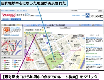 目的地が中心になった地図が表示された,［最寄駅出口から地図中心点までのルート検索］をクリック