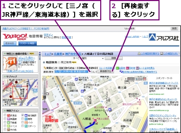 1 ここをクリックして［三ノ宮（JR神戸線／東海道本線）］を選択,2 ［再検索する］をクリック