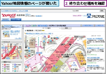 2 待ち合わせ場所を確認,Yahoo!地図情報のページが開いた