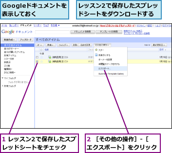 スプレッドシートをexcelファイルとしてパソコンに保存するには Googleドライブ できるネット