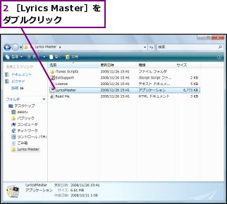 2 ［Lyrics Master］をダブルクリック
