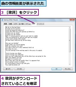 3 ［歌詞］をクリック,4 歌詞がダウンロードされていることを確認,曲の情報画面が表示された