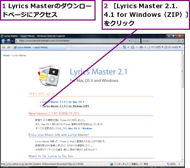 1 Lyrics Masterのダウンロードページにアクセス,2 ［Lyrics Master 2.1.4.1 for Windows（ZIP）］をクリック