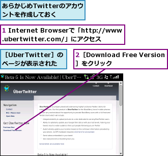1 Internet Browserで「http://www.ubertwitter.com/」にアクセス,2［Download Free Version］をクリック,あらかじめTwitterのアカウントを作成しておく,［UberTwitter］のページが表示された