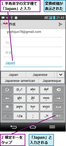 1 半角英字の文字種で「Japan」と入力,2 確定キーをタップ   ,「Japan」と入力される,変換候補が表示された