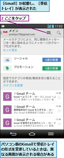 2 ここをタップ,パソコン版のGmailで受信トレイの形式を変更しているときは、異なる画面が表示される場合がある,［Gmail］が起動し、［受信トレイ］が表示された