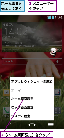 G2 L 01fのホーム画面の壁紙を変更するには Lg G2 Optimus できるネット