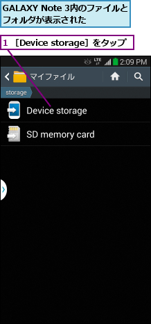 1 ［Device storage］をタップ,GALAXY Note 3内のファイルとフォルダが表示された  