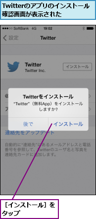 Twitterのアプリのインストール確認画面が表示された  ,［インストール］をタップ     