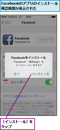 Facebookのアプリのインストール確認画面が表示された,［インストール］をタップ     