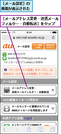 ［メールアドレス変更・迷惑メールフィルター・自動転送］をタップ,［メール設定］の画面が表示された