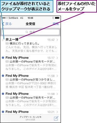 メールに添付された画像を表示するには Iphone できるネット