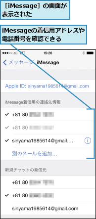 iMessageの着信用アドレスや電話番号を確認できる,［iMessage］の画面が表示された